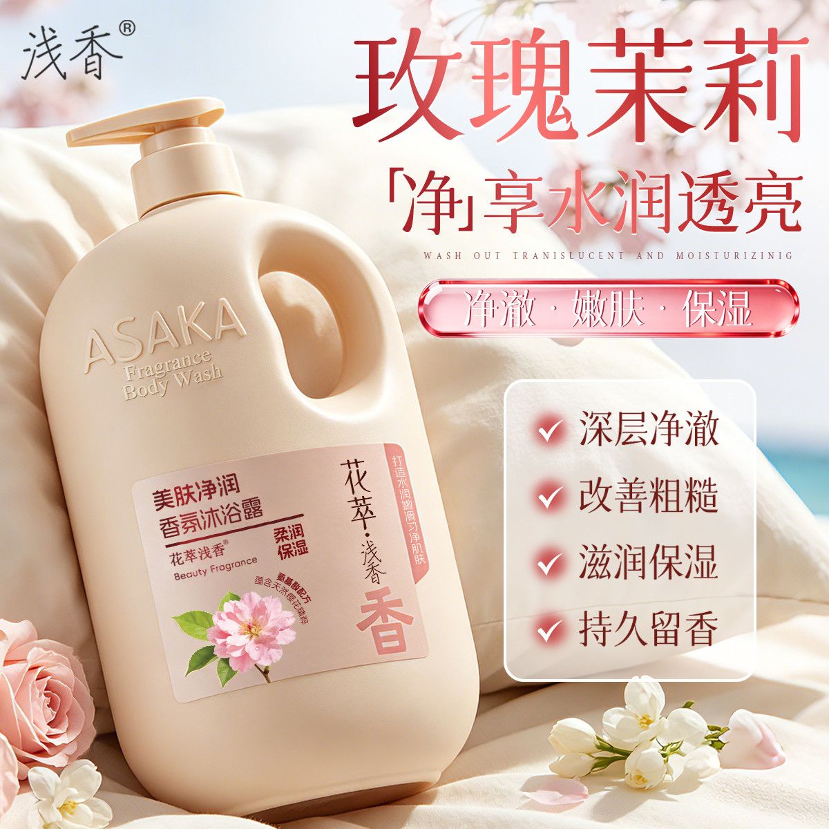 Perfume Fragrance Shower Gel - Lichtgeurende Rozen-Jasmijn Douchegel Geur Diepe Reiniging